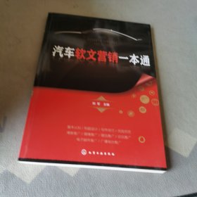 汽车软文营销一本通