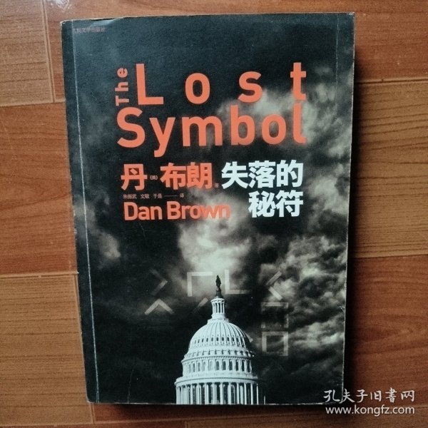 失落的秘符