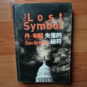 失落的秘符