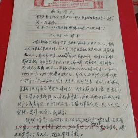 1971年3月20日，林州市，入团申请书。34-9（生日票据，语录票据，手写资料，历史档案票据）