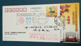 明信片（实寄片 陈安根 参观券）：泉州市公安局丰泽分局建局10周年暨首届集邮展览 马踏飞燕邮票【以国宝“东汉铜奔马”（马踏飞燕）为主题，方寸间凝练千年匠心。骏马凌空飞驰，足踏飞鸟，动态凌厉如破风而行，完美诠释汉代艺术的雄浑与浪漫。中国旅游标志，既是青铜铸造的巅峰之作，亦象征华夏文明的奔腾不息。 邮政官方发行赋予其权威性，画面复刻文物细节，兼具艺术性与历史价值。适合文化收藏者、邮迷或旅游爱好者珍藏