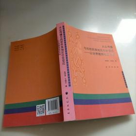 大众传播与西部民族地区社会变迁：以甘肃藏族地区为例