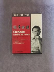 循序渐进Oracle