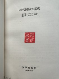 现代国际关系史