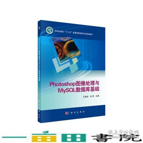 Photoshop图像处理与MySQL数据库基础