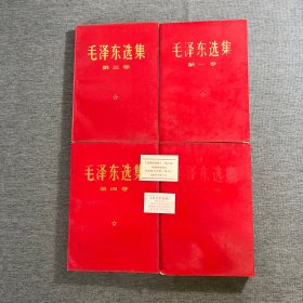 毛泽东选集1-4卷 1966年7月改横排本 红塑皮封面