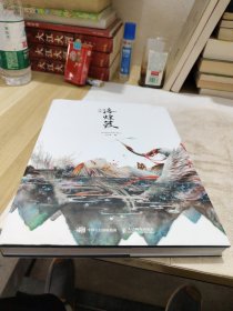 洛煌笈新修订版精装典藏