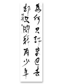 邢涛书法中书协会员东鲁印社副社长为何只许春回去17*138*2
邢涛，男，别署一行散人，1965年生于戈壁，祖籍胶东。现为中国书法家协会会员，东鲁印社副社长，星皓艺术馆艺术顾问。2007年春邢涛皈依佛门，法号莲花无畏居士。儿时自喜信手涂鸦，今居鲁门，在泗河之边筑一小楼名曰：一韵堂。懂鉴赏，富收藏，闲来弄弄绘事。虽自以票友自居，然，偶示逸笔草草，却颇得名家里手称许。