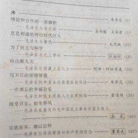 毛泽东和党外用友们