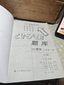 尖子生题库 数学 六年级下册 r版