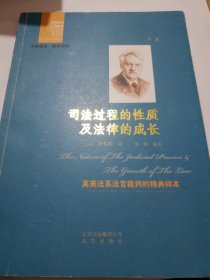 西方经典阅读系列：司法过程的性质及法律成长