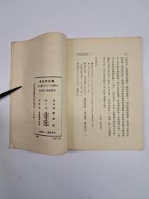 《陶渊明批評》萧望鄉著  (1957年7月台1版)