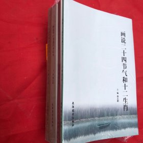 《画说中原农耕文化》《画说周口非遗传承故事》《画说周口民俗文化》《画说二十四节气和十二生肖》【合售】