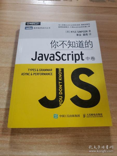 你不知道的JavaScript（中卷）