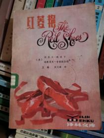 红菱艳