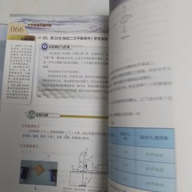 中学物理实验手册