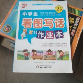 小学生看图写话作业本（2年级）