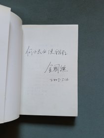 中共宿迁地方史专辑：一路高歌（主编金国旗签名本 仇和作序）