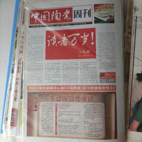中国陶瓷周刊，改刊号