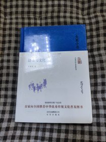 大家小书 语言与文化（精装）