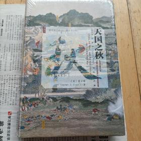 天国之秋（全新有塑封）