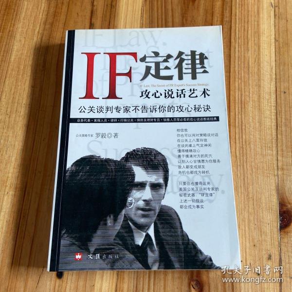 IF定律-攻心说话艺术-公关谈判专家不告诉你的攻心秘诀