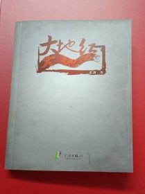 大地紅