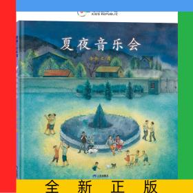 夏夜音乐会
