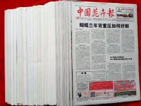 《中国花卉报》2014年共144份。