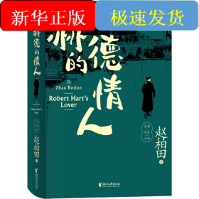赫德的情人