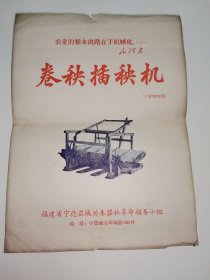 宁德，工业史料商标说明书福建，