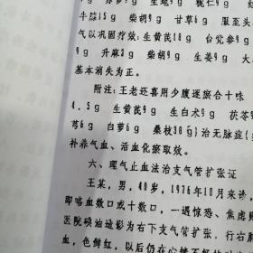 王文鼎医案医话录