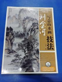 寫意山水畫技法   H1903