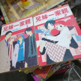 兄妹一家亲