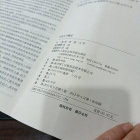 社区人口概论