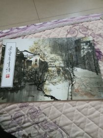 荣宝斋画谱38山水部分（刘懋善绘）