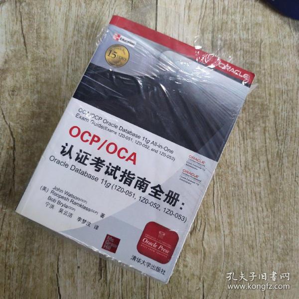 OCP/OCA认证考试指南全册