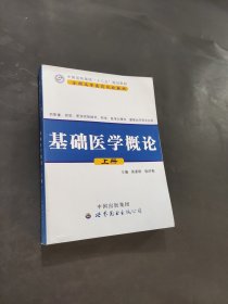 孔夫子旧书网--基础医学概论上册