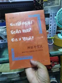 神话与仪式：破解古代于阗氍毹上的文明密码