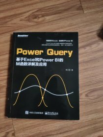 PowerQuery：基于Excel和PowerBI的M函数详解及应用