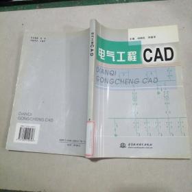 電氣工程CAD
