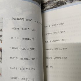 百年画坛钩沉