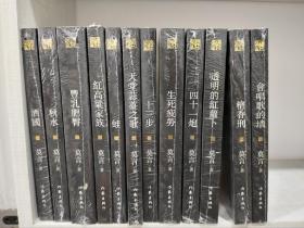 莫言经典收藏，全12册平装，作家出版社2013年一版一印