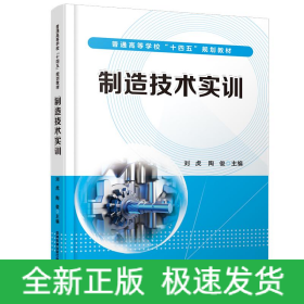 制造技術實訓