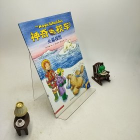 神奇校车·桥梁书版（全20册）