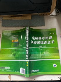 電梯基本原理及安裝維修全書