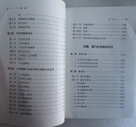 中医临床新九针疗法（作者签赠本）