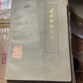 古汉语语法常识
