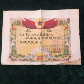 老奖状（1960年）