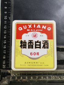 曲香白酒酒标，辽宁盖县熊岳果酒厂品相如图自定，按图发货。
